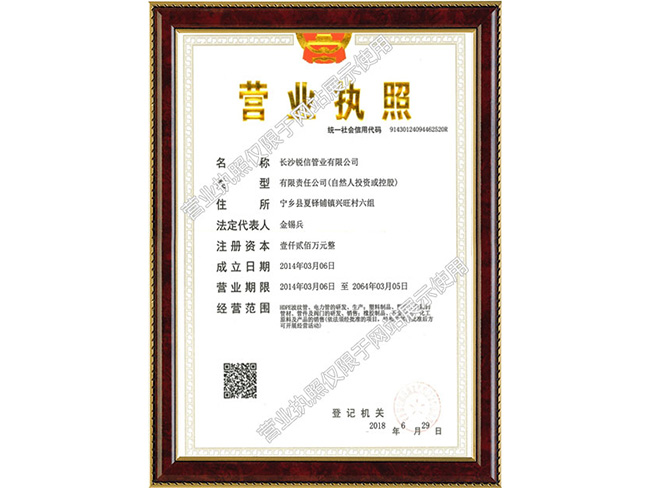 營業執照（zhào）