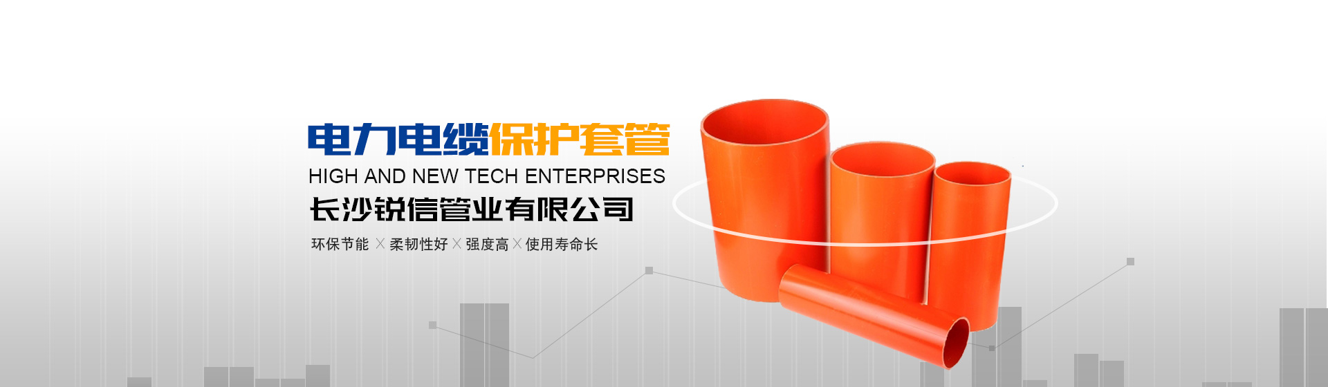 長沙香蕉影视管業有（yǒu）限公司（sī）_長沙（shā）排汙排水（shuǐ）管道|塑料管材生產|雙壁波紋管銷售