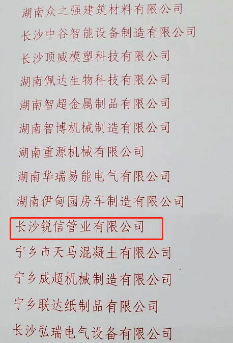 長沙香蕉影视管業（yè）有限公司,長沙排汙排水管（guǎn）道,塑料管材生產,雙壁波紋管銷售