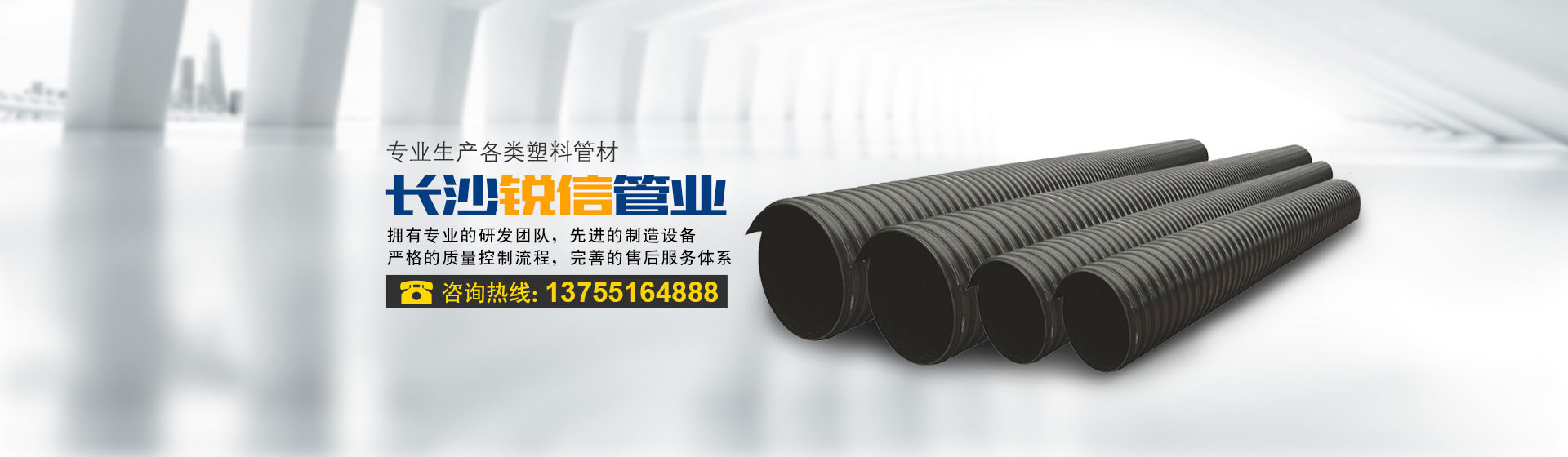 長沙香蕉影视管業有限公司_長（zhǎng）沙排（pái）汙排水（shuǐ）管（guǎn）道|塑料管材生產|雙壁波紋管銷售
